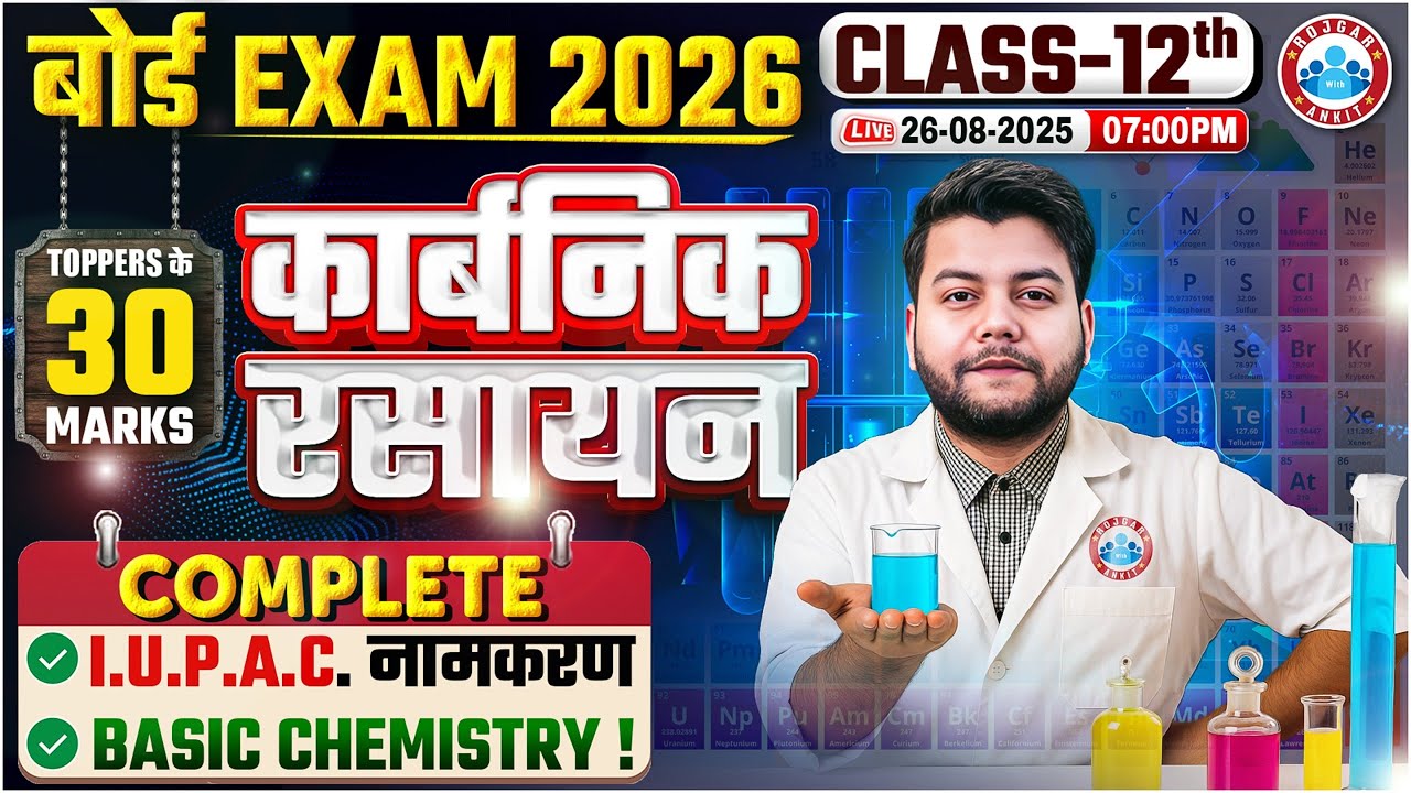 Class 12 Chemistry Organic Chemistry | Complete कार्बनिक रसायन | IUPAC नामकरण | Basic Chemistry