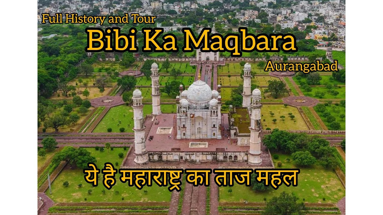 Bibi Ka Maqbara | बीबी का मकबरा |Aurangabad ka Taj Mahal Full History and Tour #bibikamaqbara