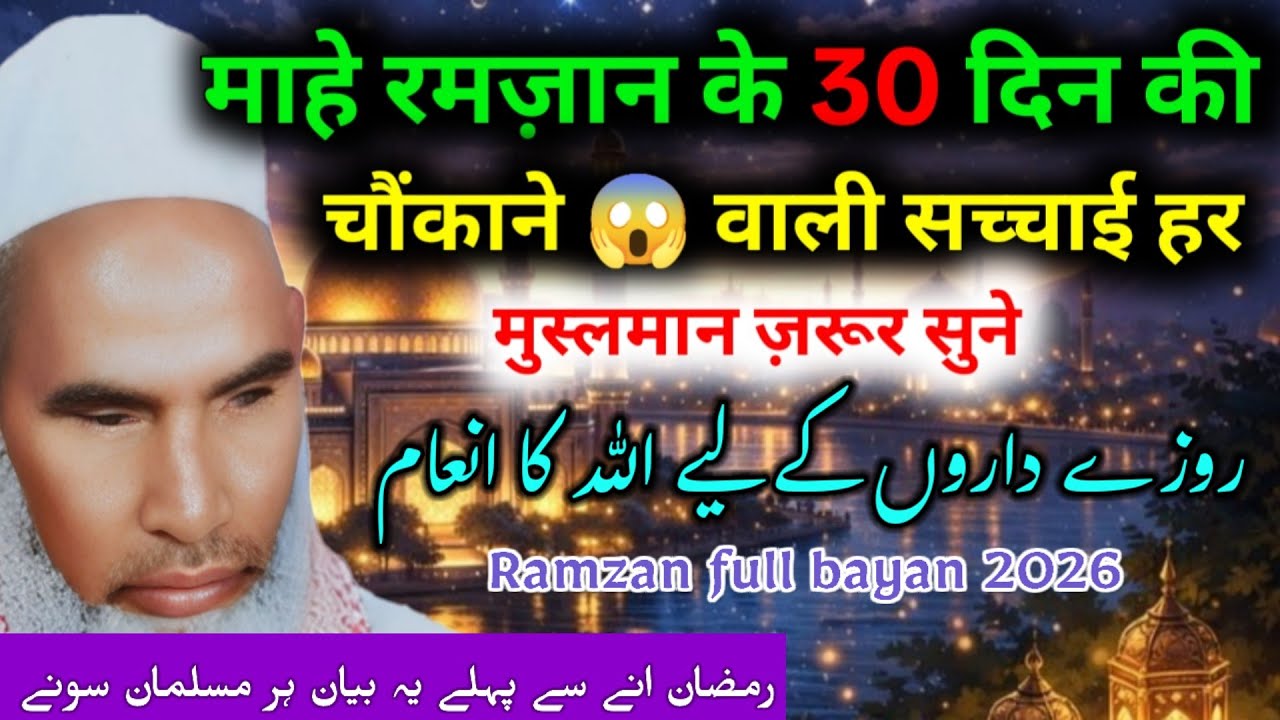 Roza Ki Fazilat ! || Ramzan Complete Bayan || qari hanif multani Ramzan ki fazilat Kari Haneef Roza 