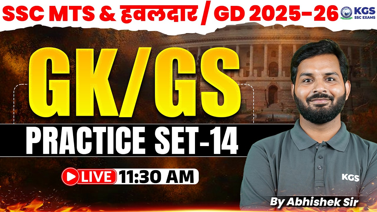 SSC GK/GS Practice Set 14 | SSC GD | SSC MTS & Havaldar | GK/GS by Abhishek Sir | KGS SSC Exams