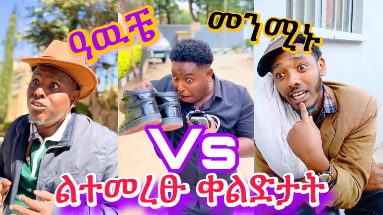 1,000,000 view ዝተመረፁ ቪድዮታት 😂😂 