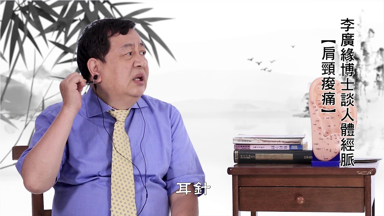 李博士談健康-肩頸痠痛