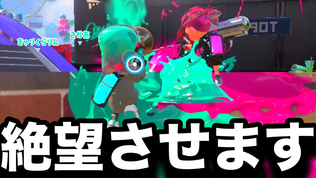 イカ速3.9で敵を5分間追いかけまわし、発狂させることに喜びを感じる山本。【Splatoon3】