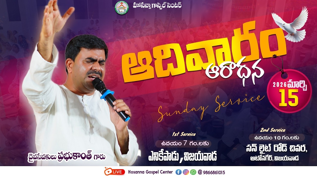🛑15-03-2026  || ఆదివారపు ఆరాధన - AUTONAGAR || PAS PRABHUKANTH ANNA