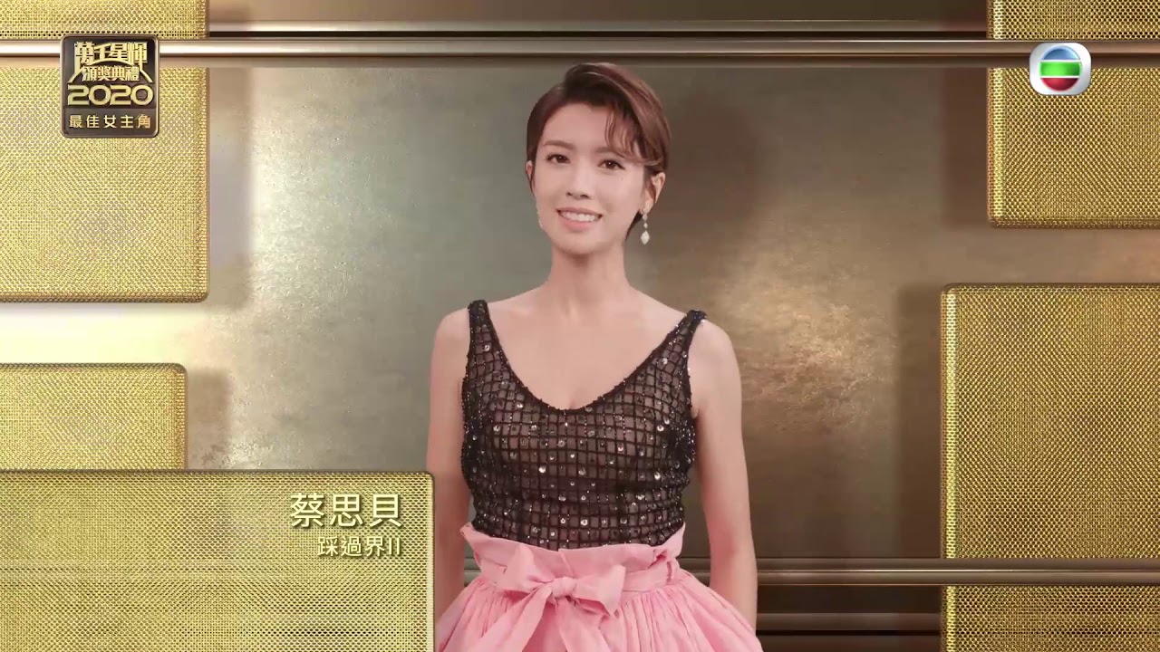 萬千星輝頒獎典禮2020 | 最佳女主角 | 視后 | 投票