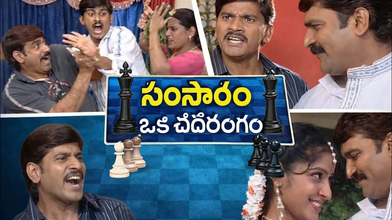 Life is a chess game // సంసారం ఒక చదరంగం