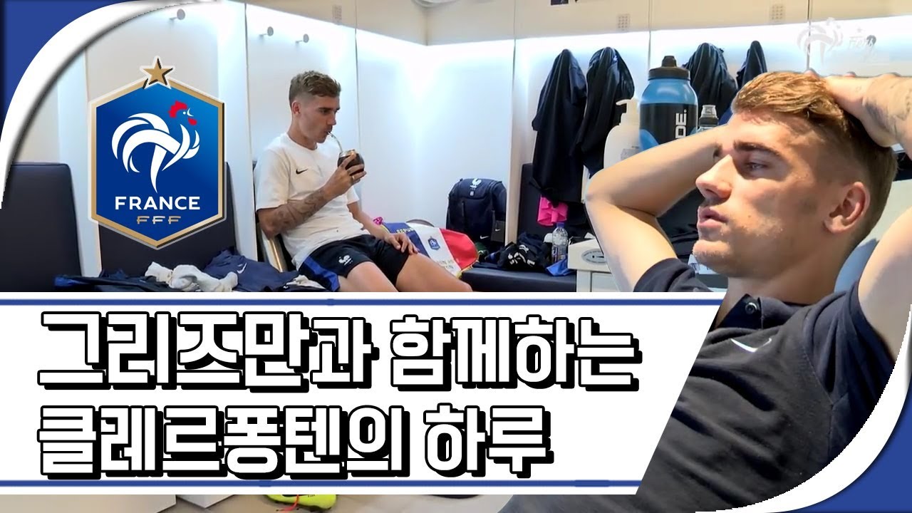 [한글자막] 그리즈만과 함께하는 클레르퐁텐의 하루