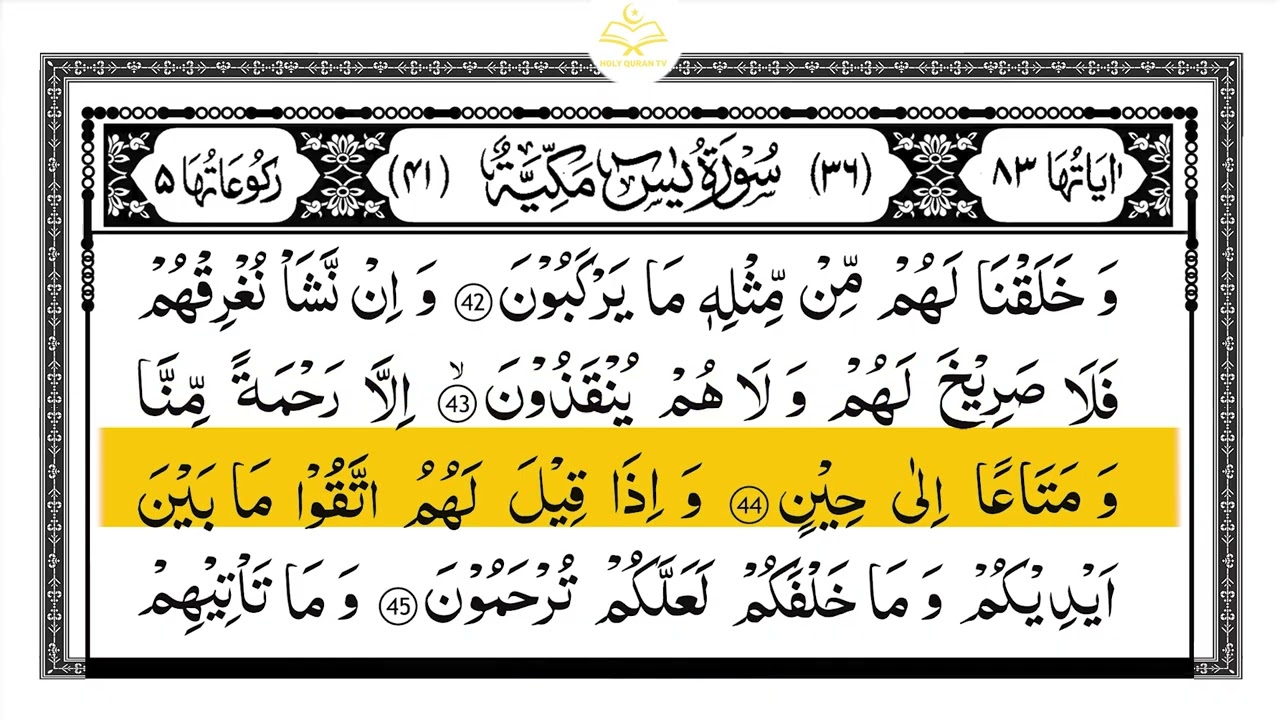 Surah Yasin (Yaseen) Full With Arabic Text | | Sheikh Abdul Rahman Al Sudais #surahyaseen | Epi 001