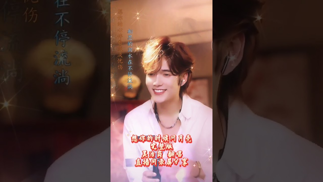 #想你的时候问月亮 #吴治岗 #抖音热歌 #完整版