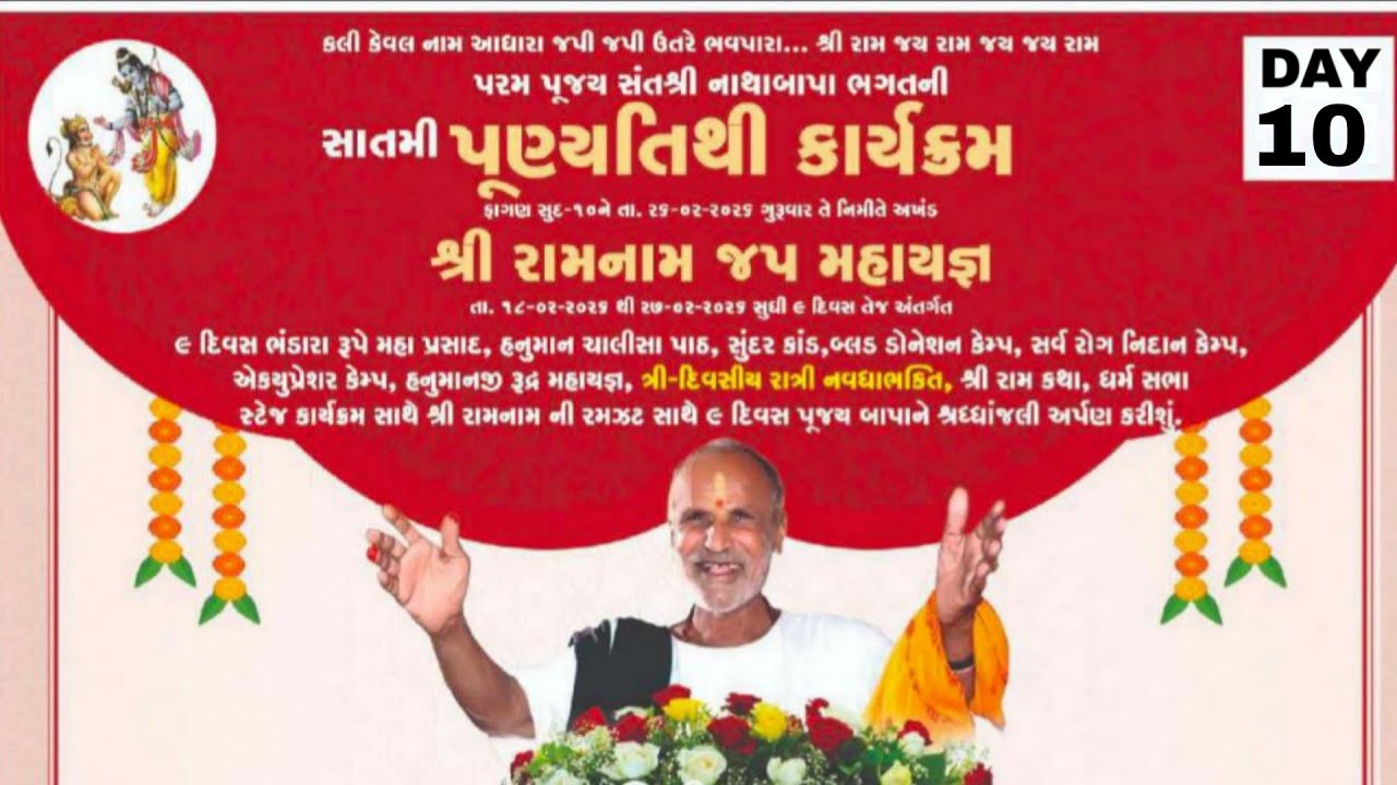 🟠LIVE RAJPAR |પૂજ્ય સંતશ્રી નાથાબાપાની સાતમી પુણ્યતિથિ કાર્યક્રમ 
