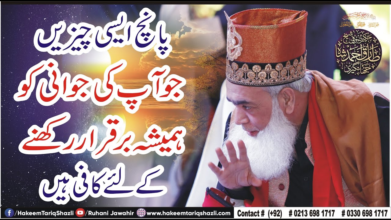 Hamesha Jawan Rahen 5 dry fruit ka pordar rozana dodh k sath || New video || Mian Huzoor