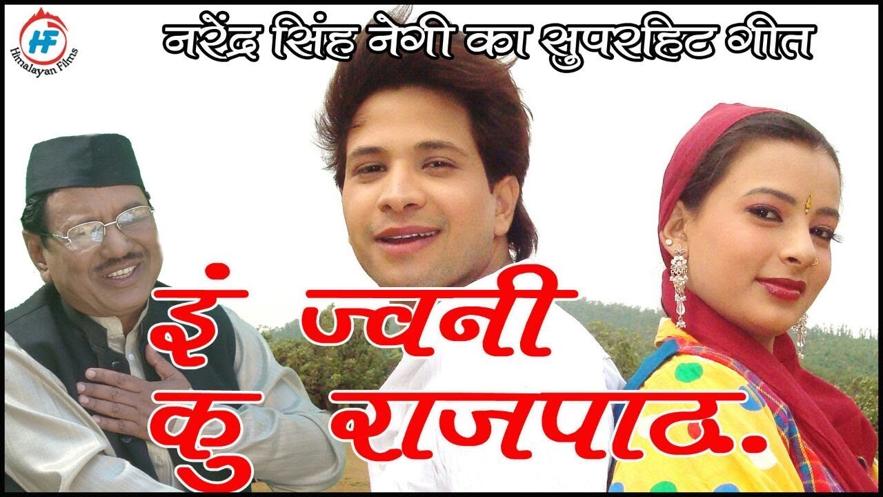 Tain Jwani Ko Rajpat | Narendra Singh Negi | Latest Uttarakhandi (Garhwali) Song | Himalayan Films