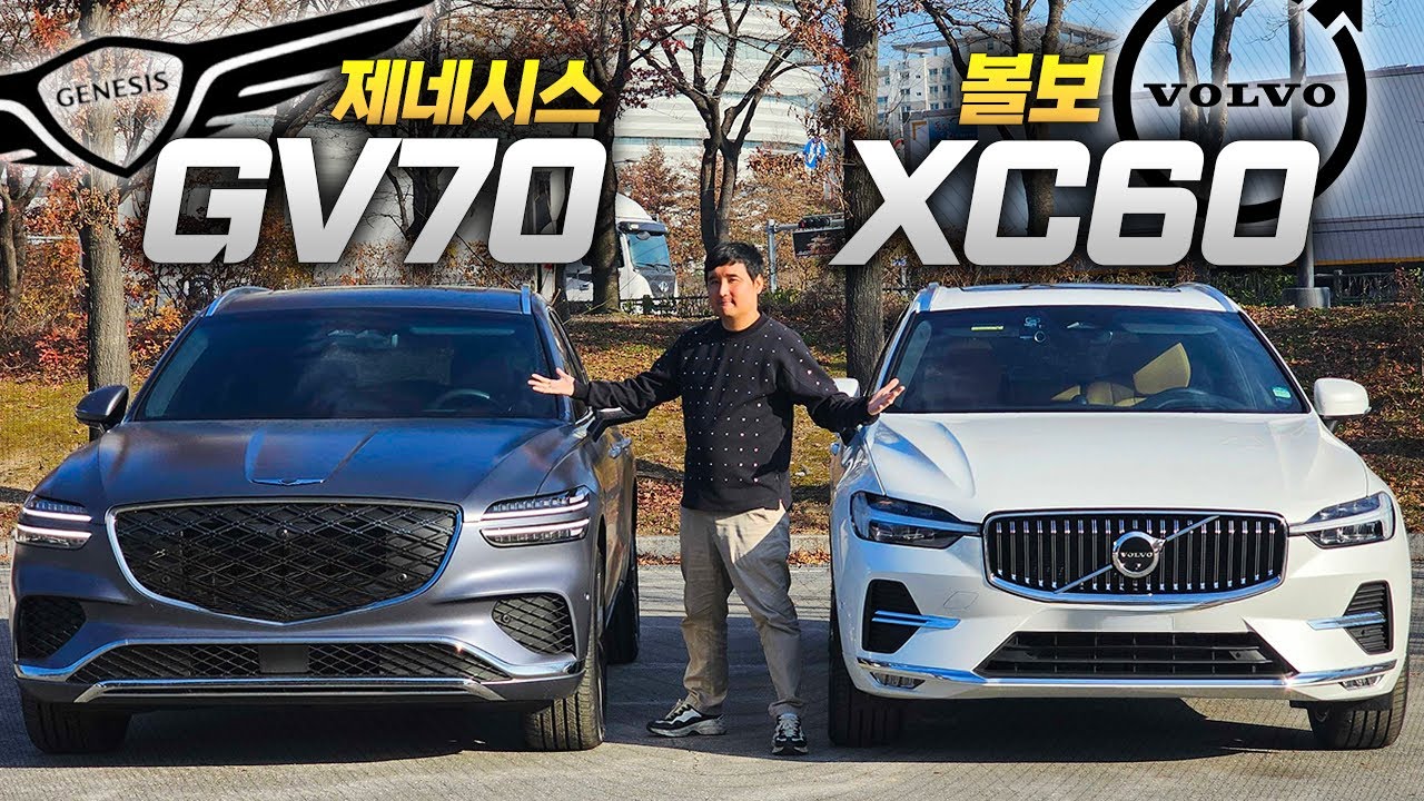 7천만원 같은 금액이라면 뭐살래? GV70 vs XC60 비교 시승기! 완전히 다른 매력!