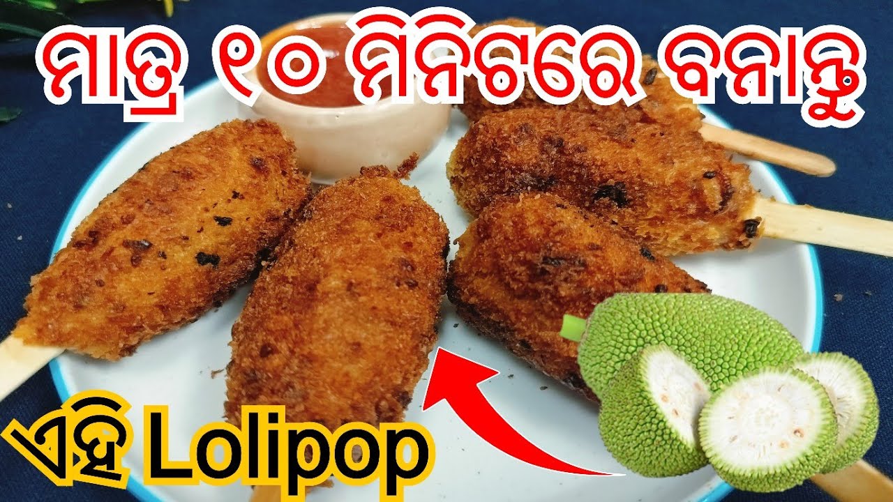 ପଣସ ସରିବା ପୂର୍ବରୁ ଥରେ ଏମିତି ବନେଇ ଦେଖନ୍ତୁ  | odia evening snacks | snacks recipe | jalakhia recipe