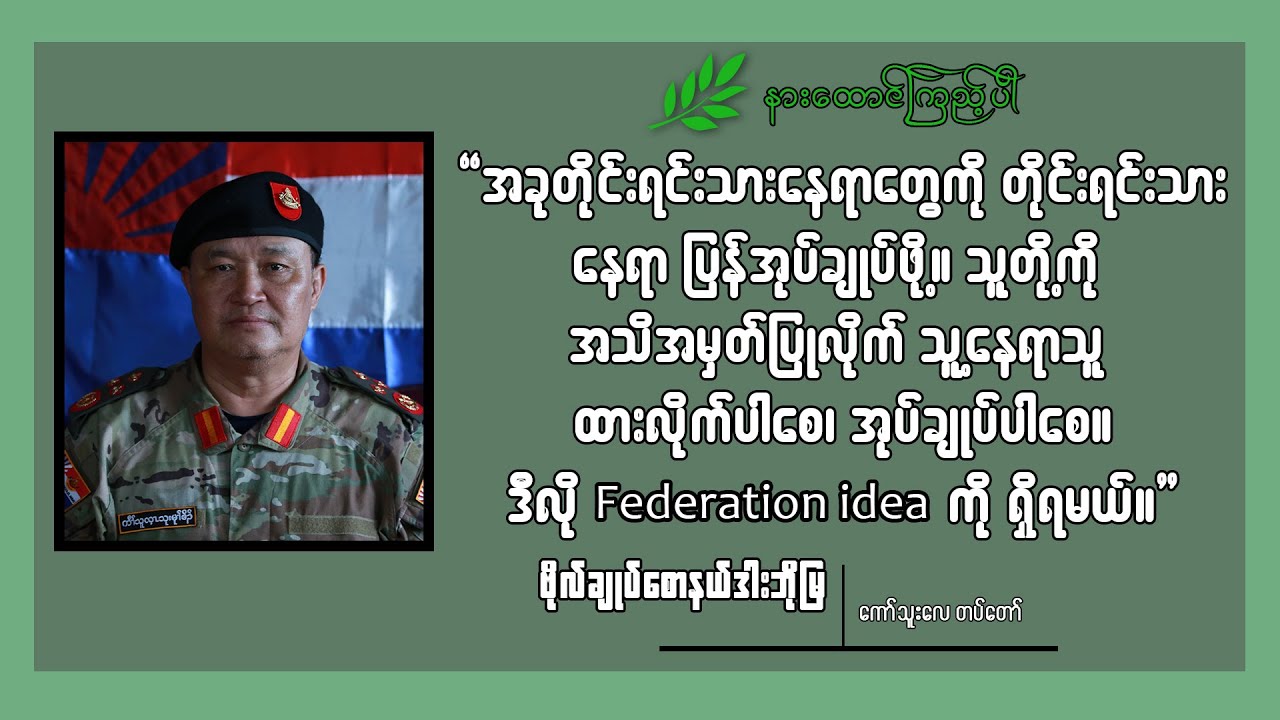 နားထောင်ကြည့်ပါ