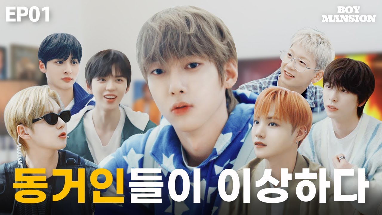 [#AMPISODE] 한 지붕 일곱 남자 EP.1 | BOY MANSION (뽀이맨숀) | 앰퍼샌드원 (AMPERS&ONE)