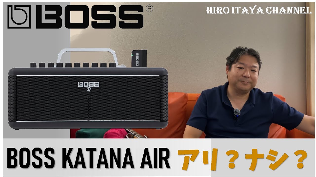 【製品トーク】BOSS Katana Air　忖度なしでぶっちゃけトークします