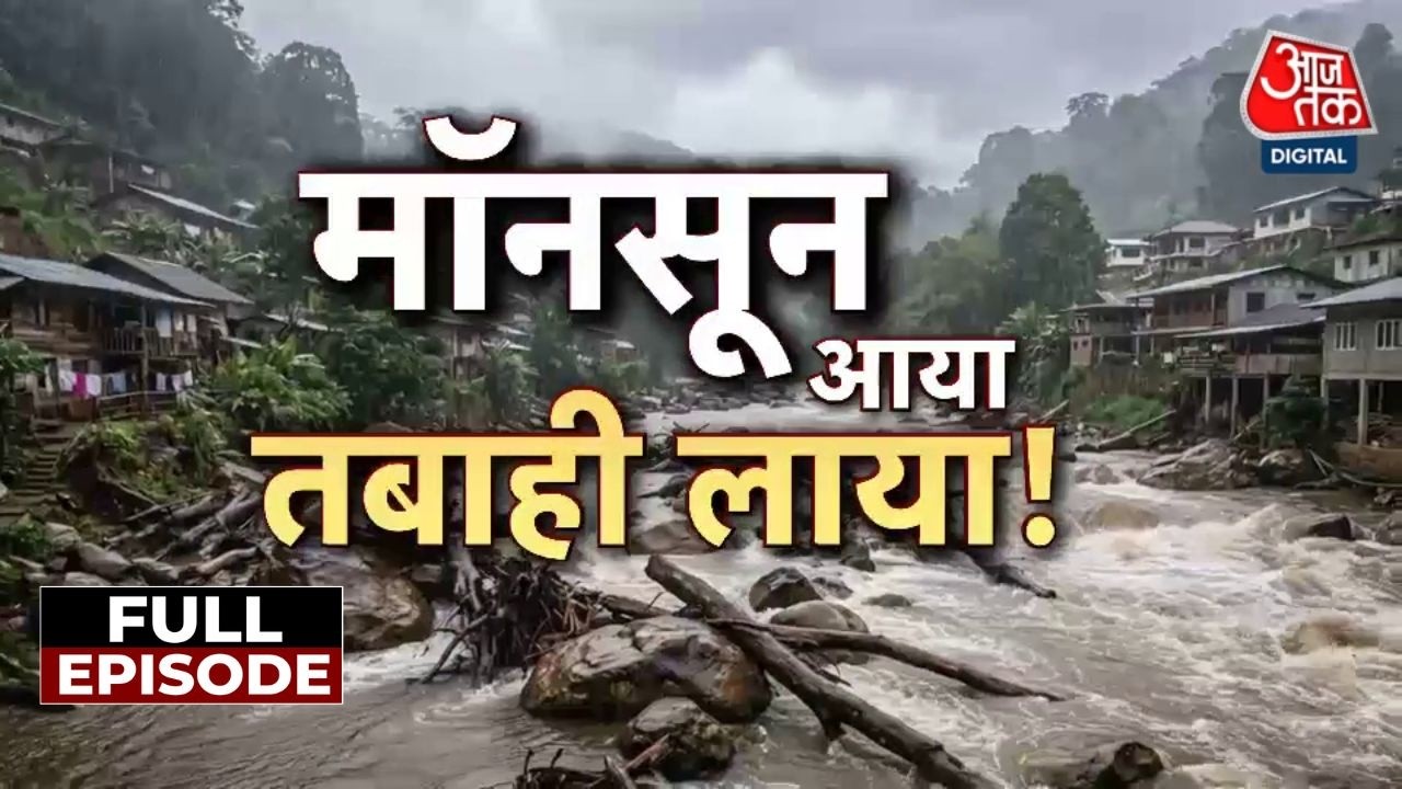 Monsoon 2026: मॉनसून आया, तबाही लाया! | Heavy Rains | Weather Forcast | Weather News Today | Mumbai