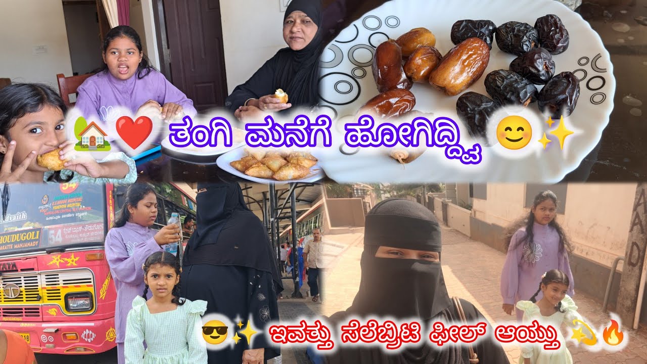 😎✨ ಇವತ್ತು ಸೆಲೆಬ್ರಿಟಿ ಫೀಲ್ ಆಯ್ತು 💫🔥#vlog #vlogs /fathimasdailydrifts 