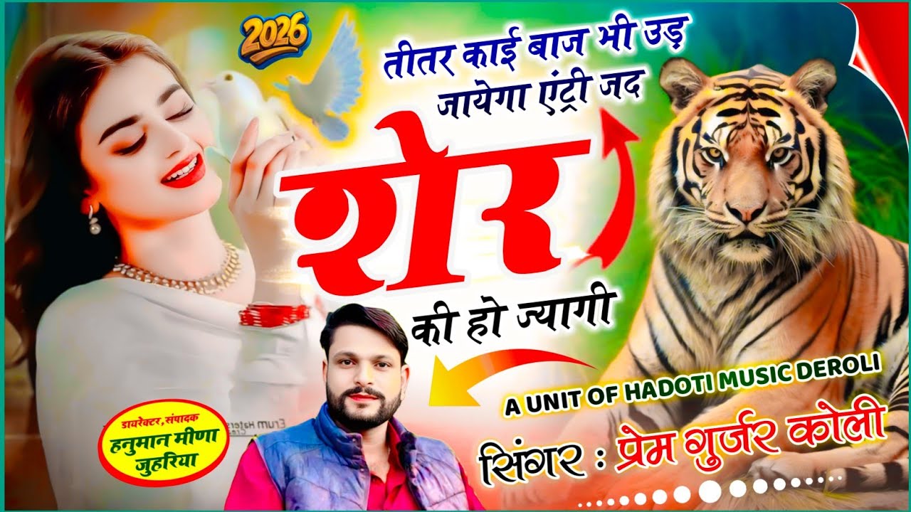 वायरल सॉग | तीतर काई बाज भी उड जायेगा एंट्री जद शेर की हो ज्यागी | titar kai baj bhi ud jyaga entry