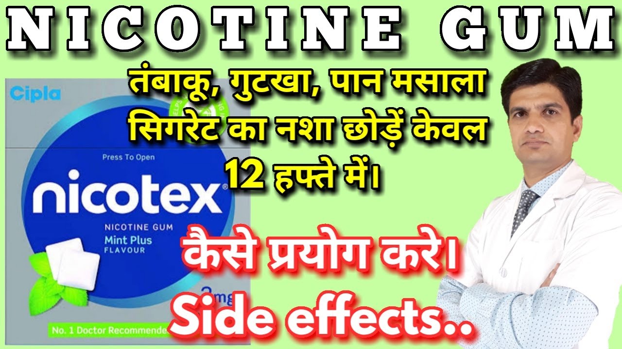 Nicotex gum | Nicotine gum | Nicotine gum uses, side effects, how to take | how to use