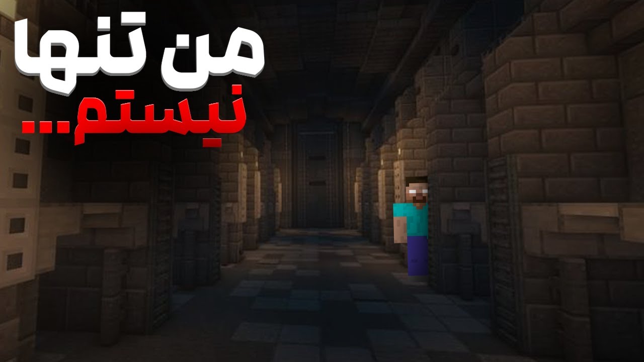 یه موجود ناشناس داره منو تعقیب می‌کنه… 😨 | ماینکرفت ترسناک