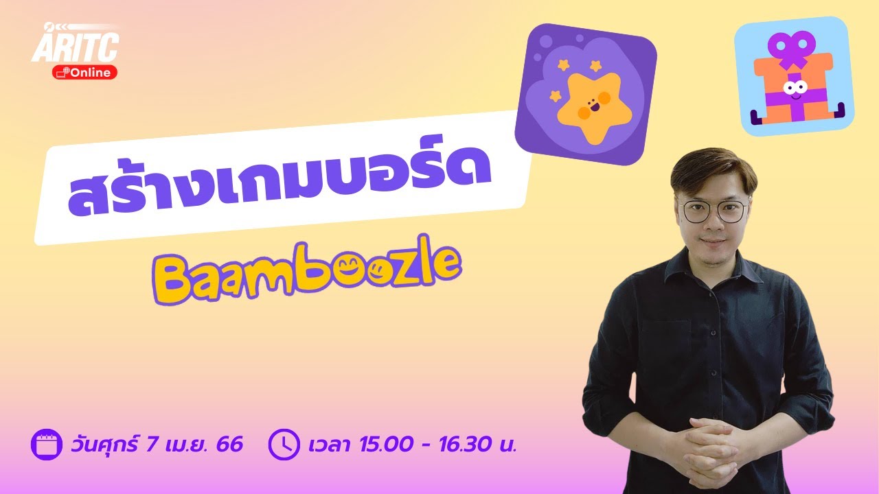 สร้างเกมบอรด์ Baamboozle #ต้องให้สอน #bammboozle