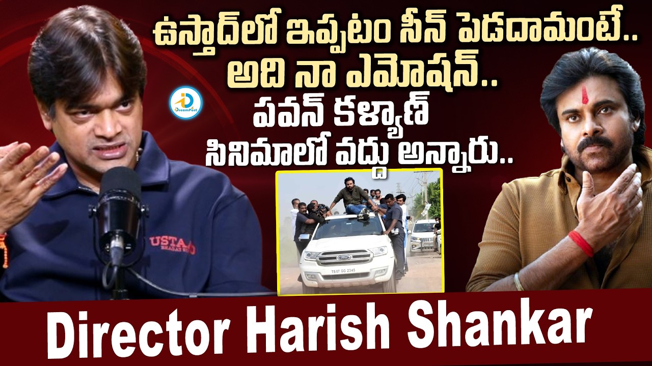 Director Harish Shankar About Ippatam Scene | Pawan Kalyan | Ustaad Bhagat Singh | #IDreamPost