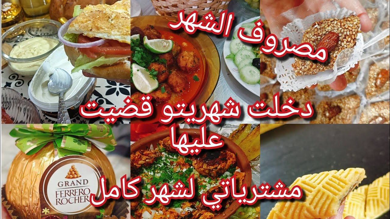 روتين هايل هيلولة😍واخيرا دخلت العزيزة وزهاتني🥳🥳😂مصروف الشهر كامل ومشترياتي الي نحتاجهم وديتكم معايا😍
