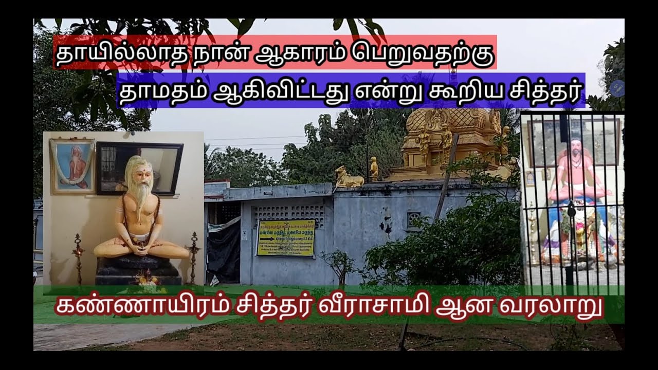 Thirukachur Sri Kuzhanthaivel siddhar & Sri Veeraswamy Siddhar Jeeva Samadhi