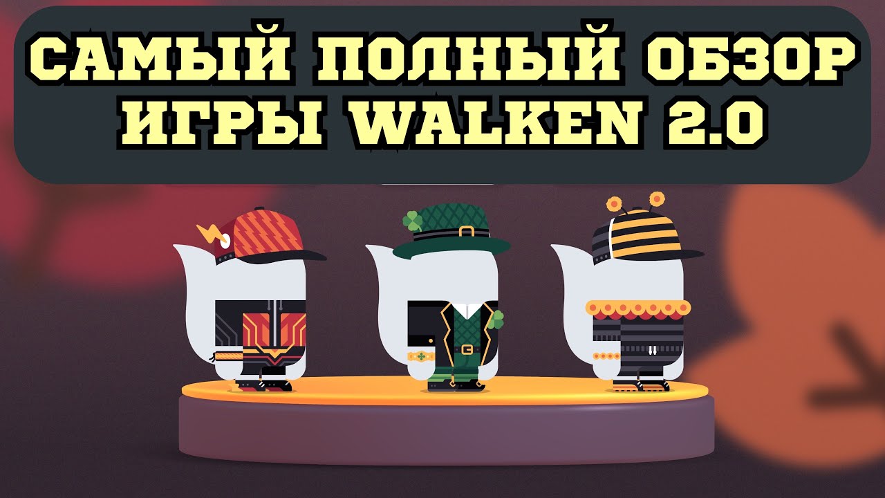 WALKEN | САМЫЙ ПОЛНЫЙ ОБЗОР ИГРЫ | ОЧЕНЬ ПОДРОБНО ПРО ВСЕ МЕХАНИКИ И ПОДВОДНЫЕ КАМНИ 🪨