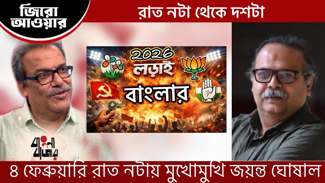 মুড অফ বেঙ্গল