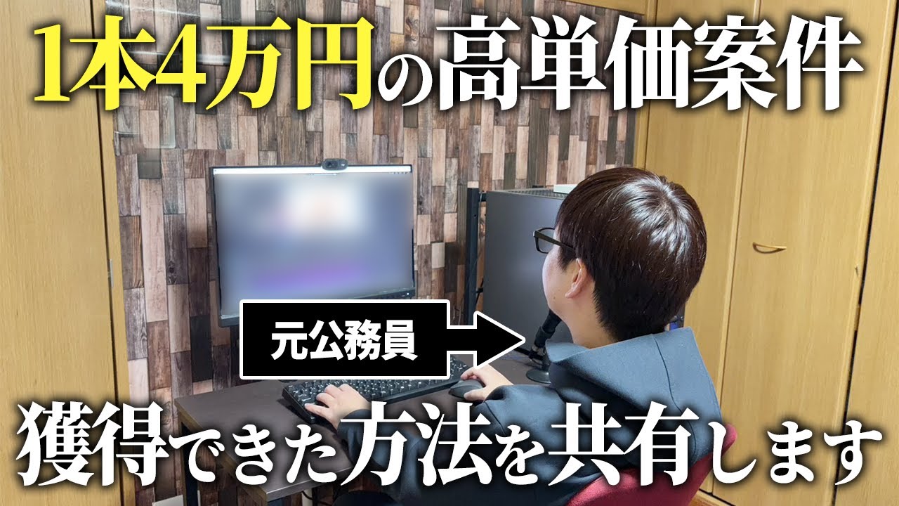 【実録】動画編集で1本4万円の高単価案件を獲得できた方法を共有します
