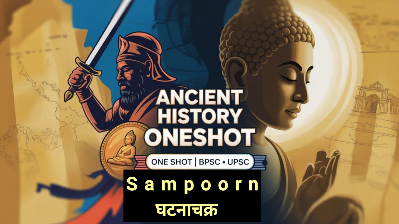  Complete Ancient History INDIA ONE SHOT 🔥 | Ghatnachakra | 71st BPSC PRELIMS 2025