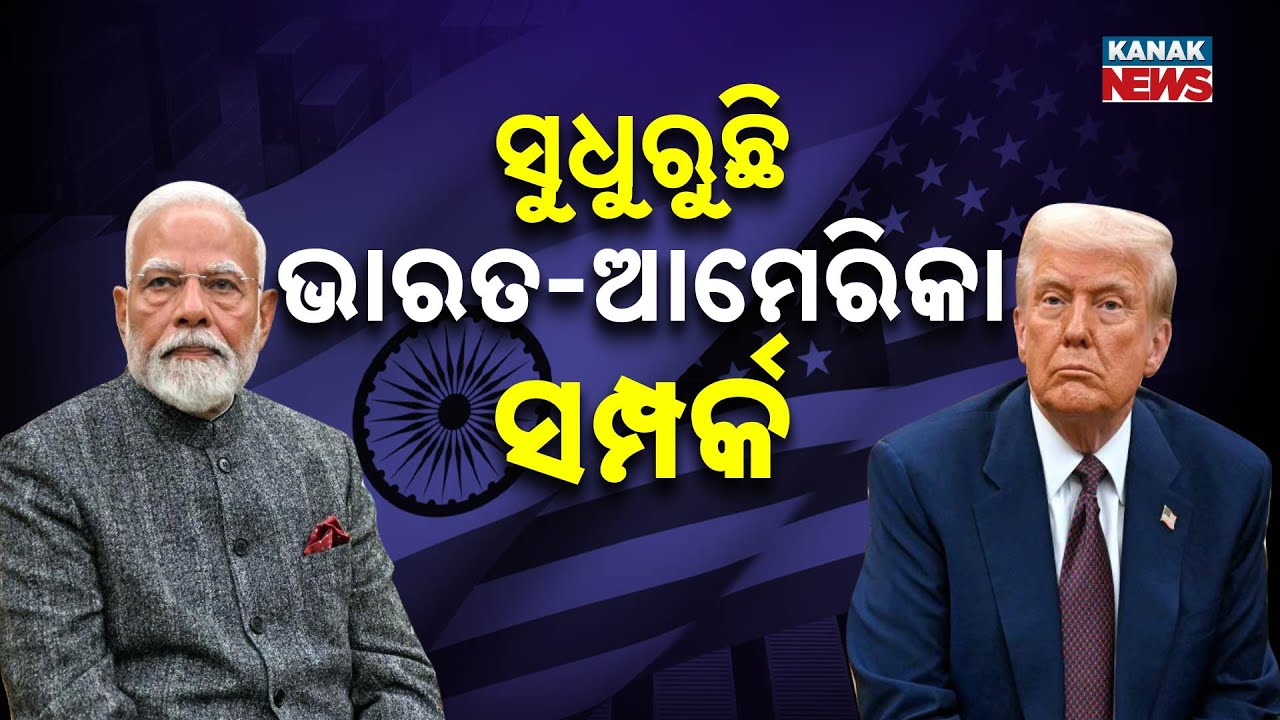 India–US Interim Trade Deal: Trump Slashes Tariff on Indian Goods from 25% to 18%