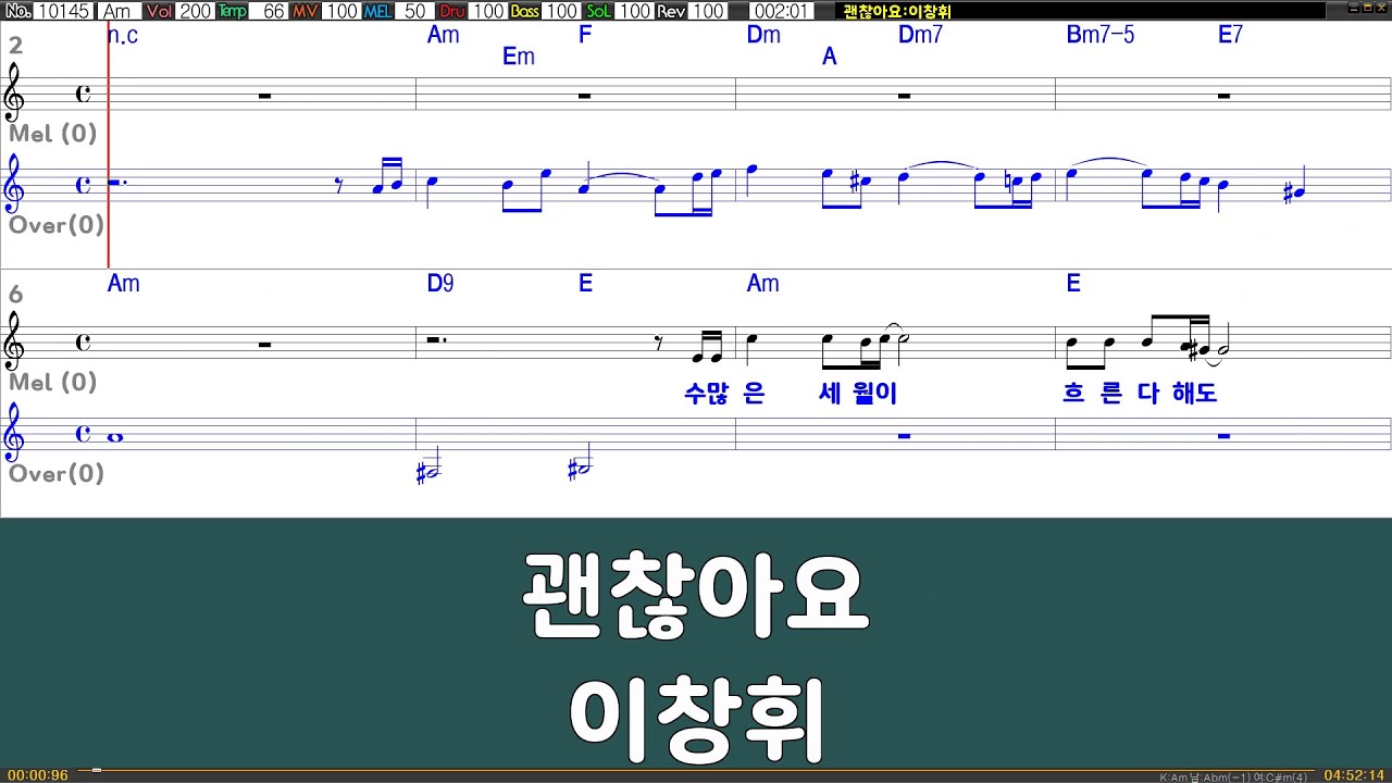 [은성반주기] 괜찮아요 - 이창휘 /악보/MR/가사