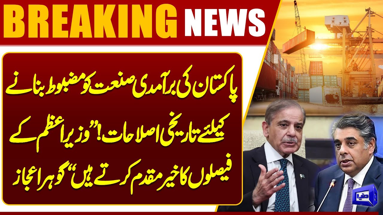 Historic Reforms to Strengthen Pakistan’s Export Industry — Gohar Ejaz Welcomes PM’s Decisions