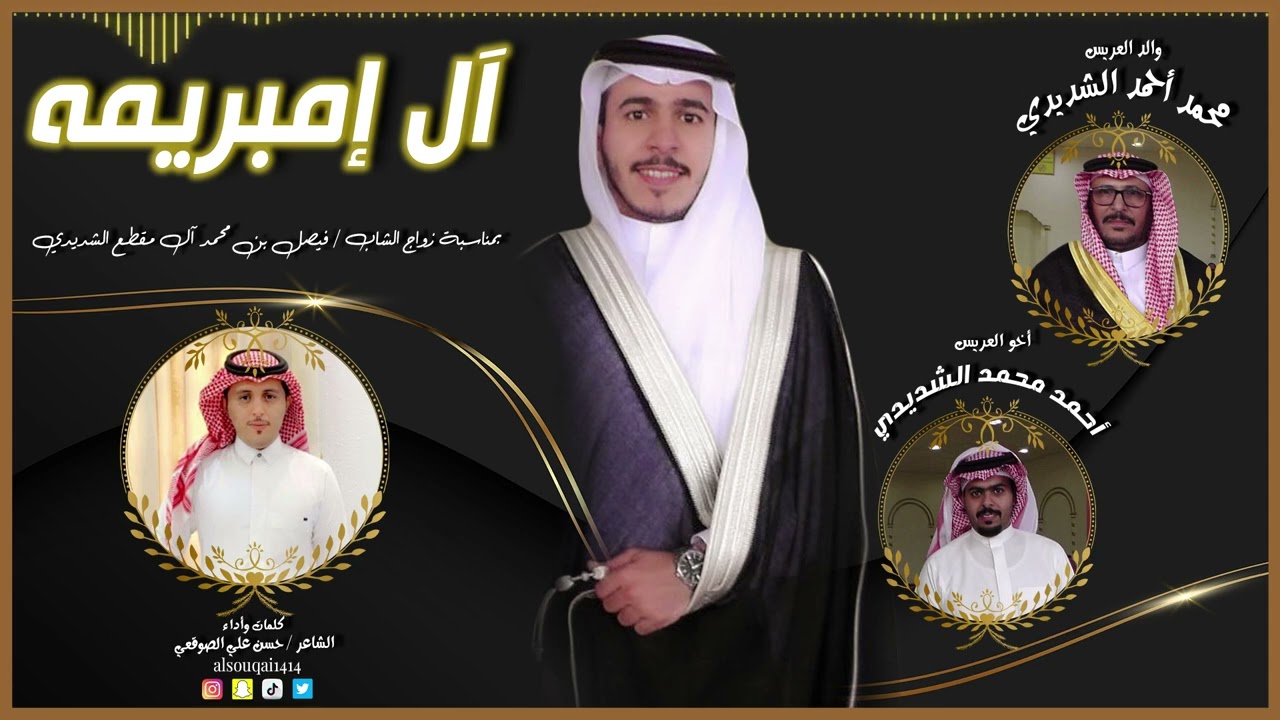 دمّة (آل إمبريمه ) كلمات وأداء الشاعر / حسن علي الصوقعي