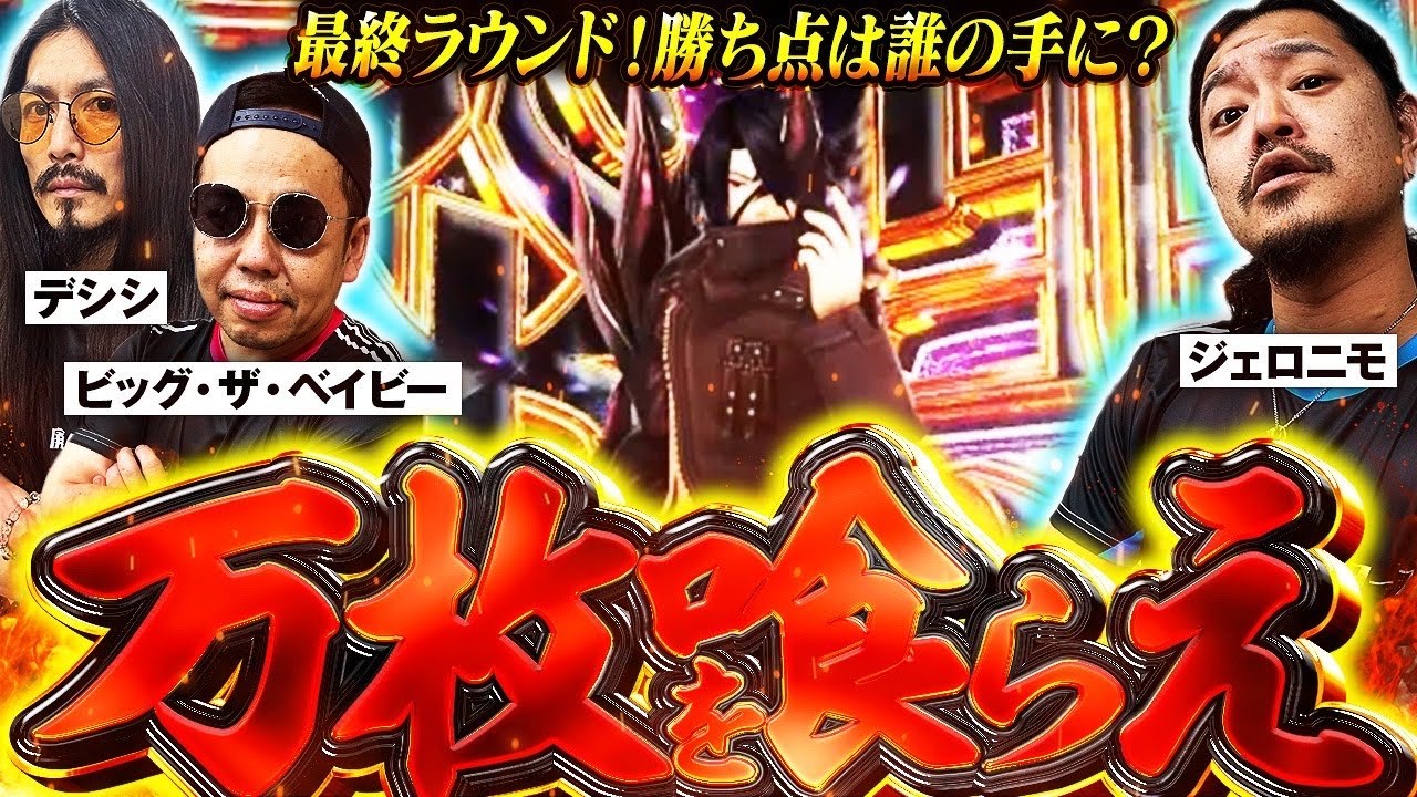 【S1／第13戦】最終ラウンド開始