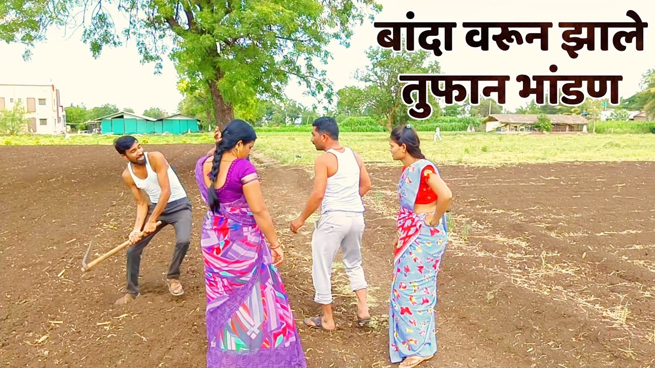 नविन भाग क्र.71 बाळासाहेबांनी कोरला भांड पा. चा बांद !! balu komal comedy !! balasaheb comedy video
