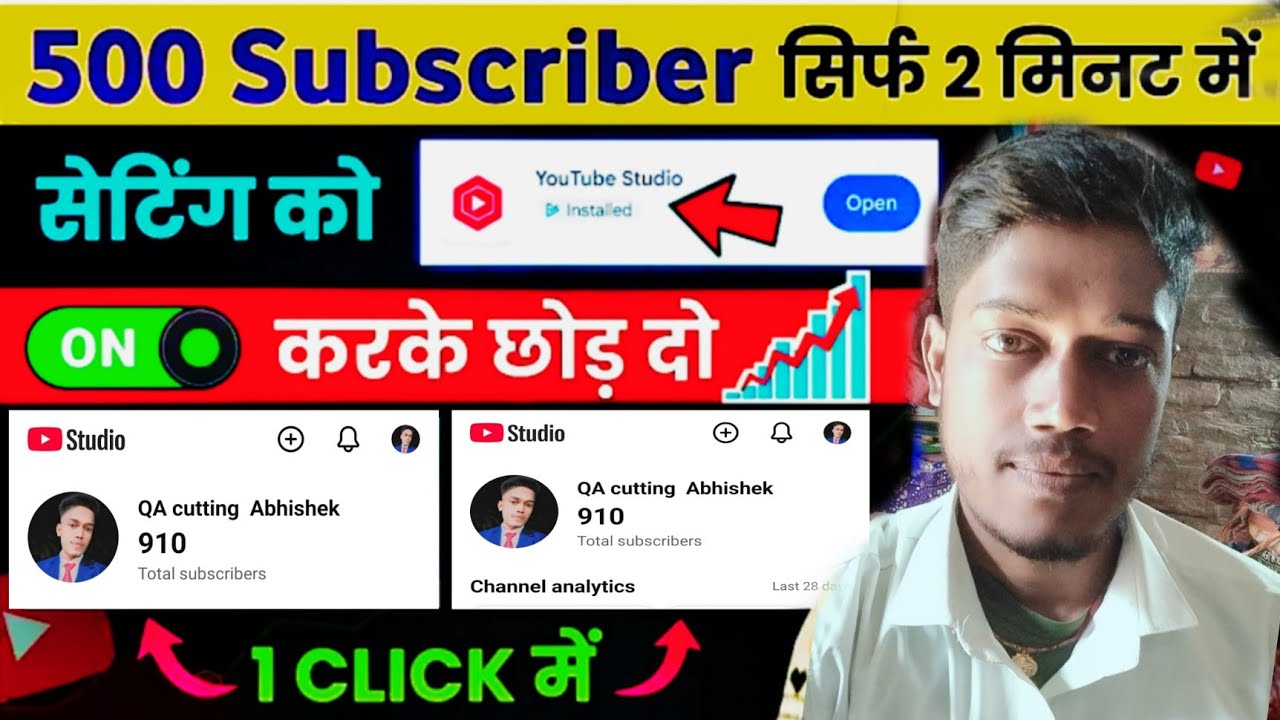 Subscriber kaise padhaye एक क्लिक में 1000 subscribe 📢 दो  सेटिंग On करें 👈