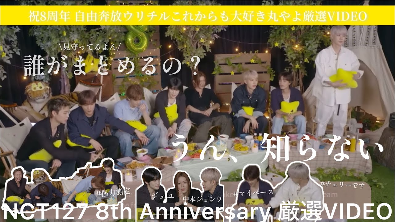 【祝8周年】チャギヤ、集中して。自由奔放のびのびやろう8周年厳選VIDEO