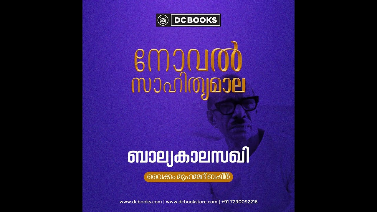ബാല്യകാലസഖി | വൈക്കം മുഹമ്മദ് ബഷീർ | നോവൽ സാഹിത്യമാല