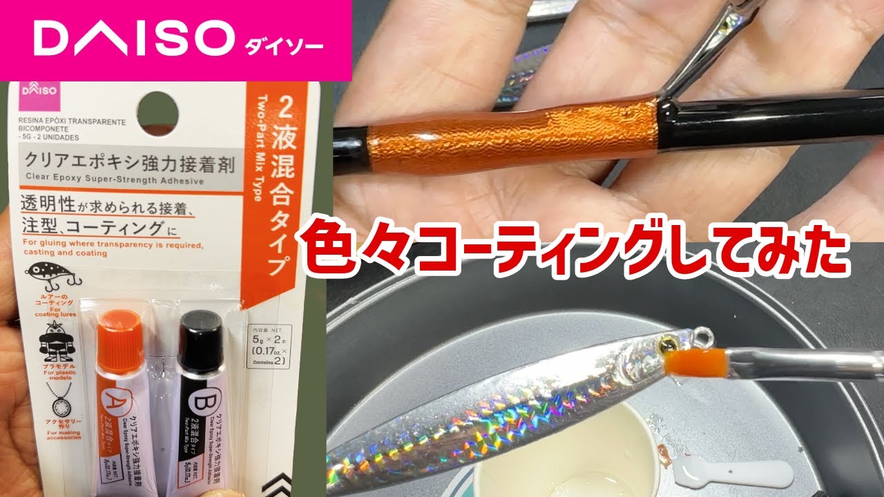 Я пробовал различные покрытия прозрачной эпоксидной смолой Daiso.