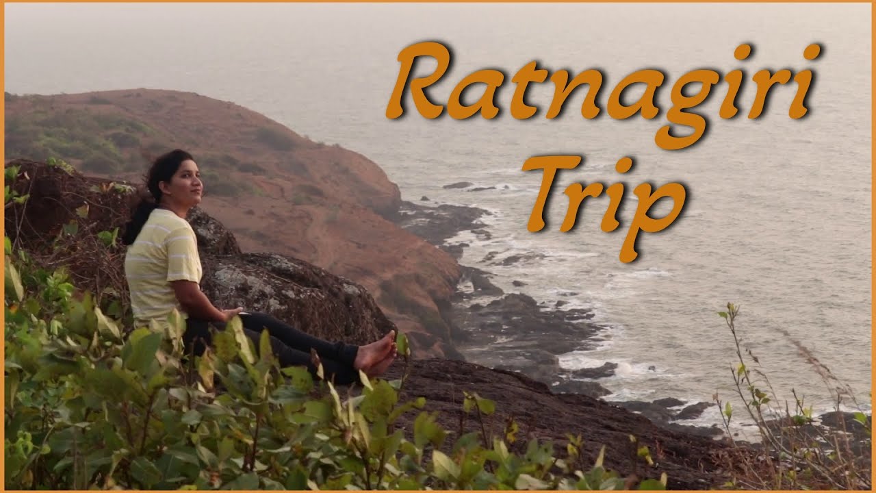 रत्नागिरीची हटके भटकंती आणि सुट्टीसाठी Family Friendly ठिकाण #ratnagiri #trip #kokan