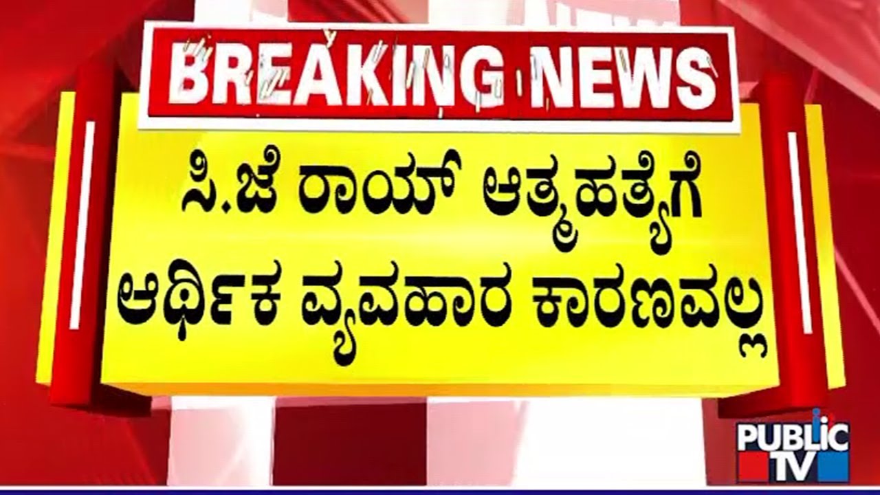 Confident Group Chairman CJ Roy Hadn't Suffered Financial Loss | Public TV