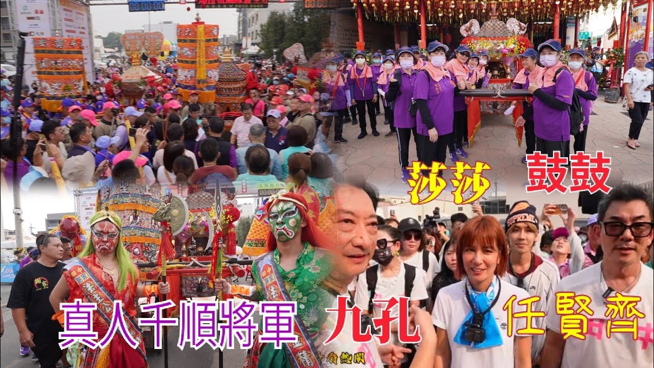 田中乾德宮/十年福緣/大甲鎮瀾宮/北斗奠安宮/天上聖母/十年一次/三尊媽祖/賜福田中街遶境祈福/台灣米倉田中馬拉松/任賢齊/九孔/莎莎/鼓鼓呂思緯/蒞臨/田中媽/大甲媽/北斗媽參香