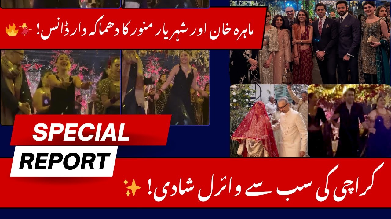 Mahira Khan & Sheheryar Munawar’s Epic Dance at Asim Raza’s Daughter Wedding 🎉✨