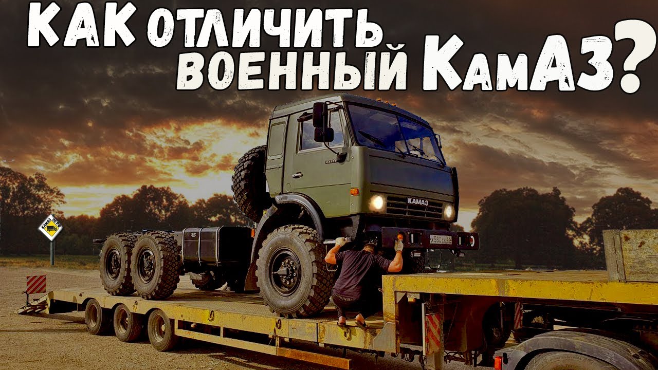КАК отличить ВОЕННЫЙ КамАЗ ?  43118 сайгак с хранения 5350, 53504, 43114, 4310