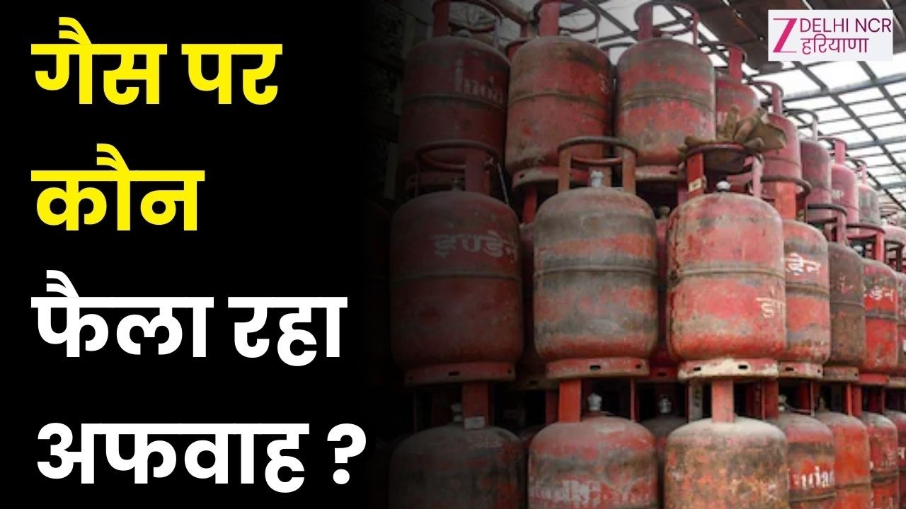 Delhi Wala Radio TV: गैस पर कौन फैला रहा अफवाह ? | Zee dnh |Job Apply | Delhi Latest